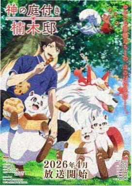 山海拾遗第一季海报